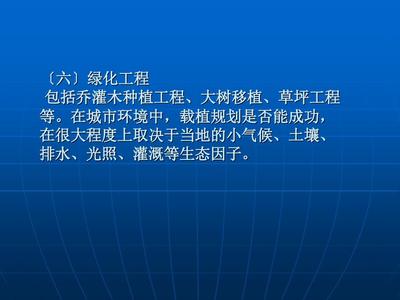 园林绿化工程施工与养护管理